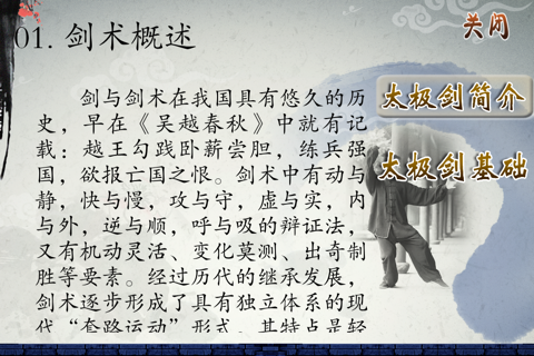 太极剑赏学-32式简化太极剑,名家讲解示范 screenshot 3