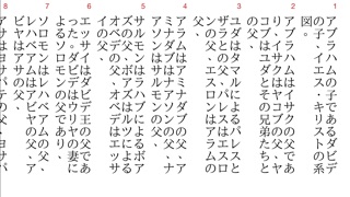 対訳聖書 screenshot1