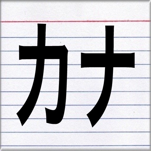 Kana Card Japanese Flash Cards For Hiragana Katakana And Kanji Apps 148apps