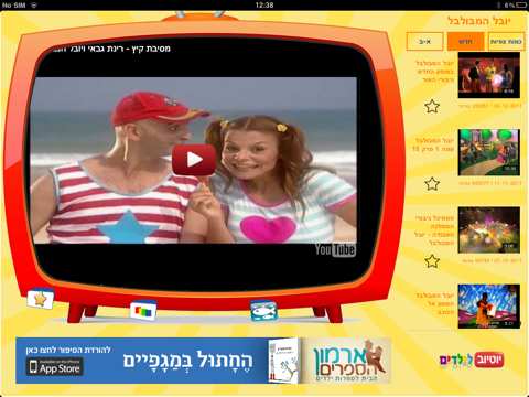 וידאו לילדים HD screenshot 2
