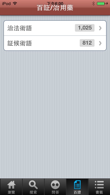 中藥方劑寶典免費版 screenshot-3
