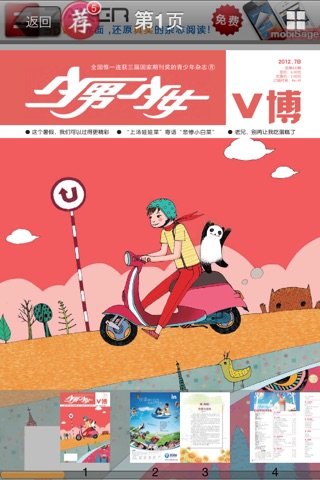 少男少女V博 screenshot 3