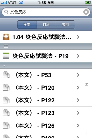 Japanese Pharmacopoeia screenshot 2