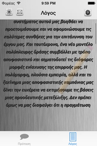 Γεννήτρια Λόγου screenshot 4