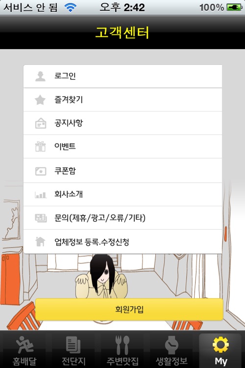 배달귀신 screenshot-3