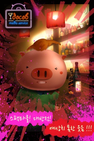 Pig at a Bar : Korean Edition screenshot 3