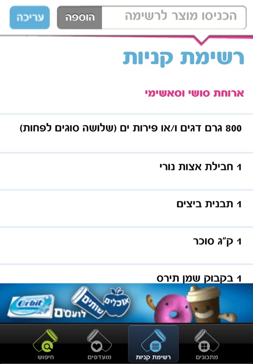 ynet מתכונים screenshot-3