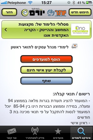 Yoter - יותר לימודים screenshot 3