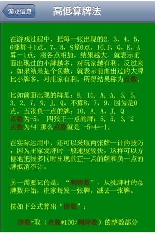 二十一点算牌 screenshot 4