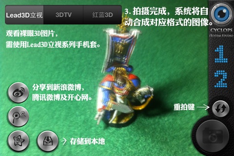 3D照相机 For Lead3D screenshot 3