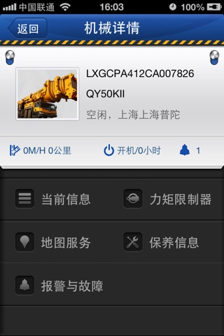 起重机在线 screenshot 4