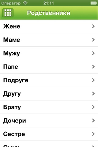 Слова любимым Lite screenshot 2