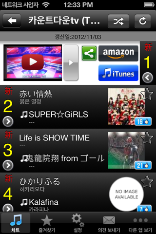 J-POP Hits! (Free) - Get The Newest J-POP Charts! screenshot 2