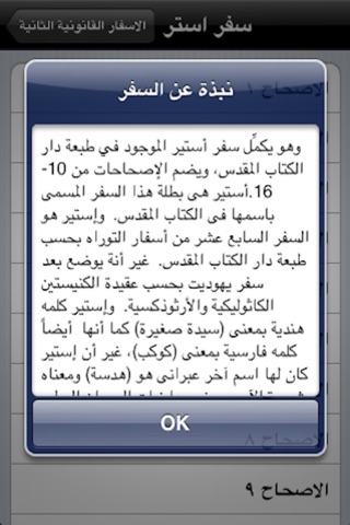 ( ARABIC BIBLE ) الاسفار القانونية الثانية screenshot 3