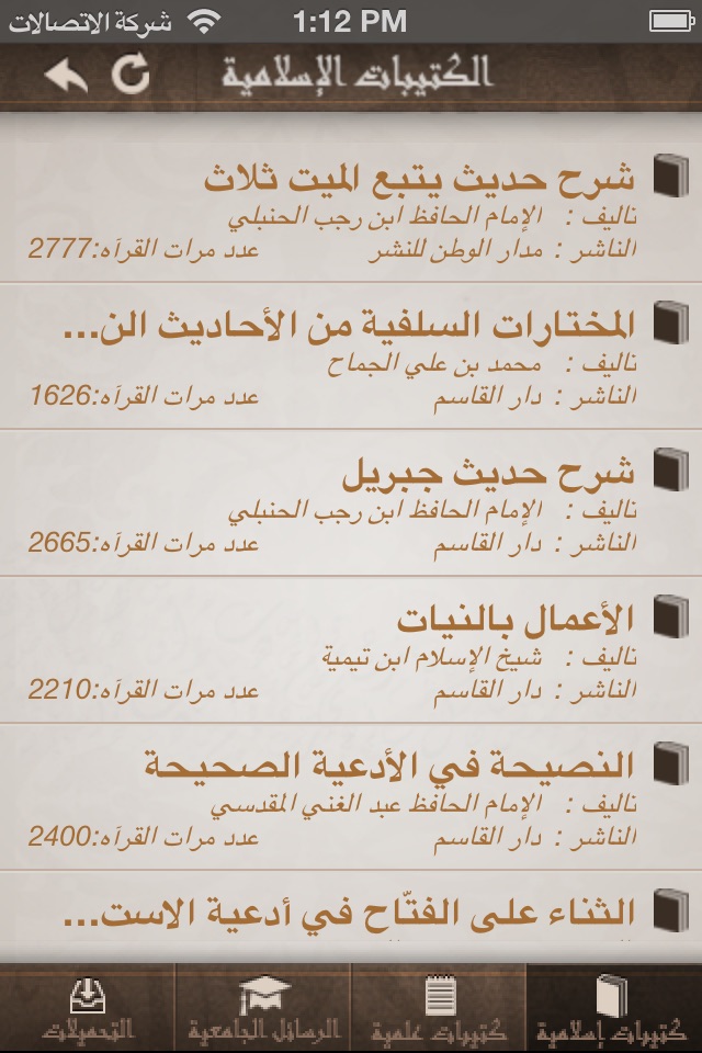 كتيبات اسلامية screenshot 3