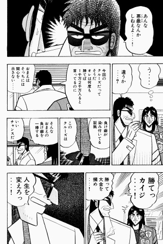 カイジ 1