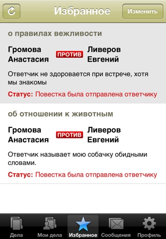 Народный суд screenshot 3