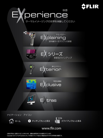FLIRExperience - JAPANESE screenshot 2
