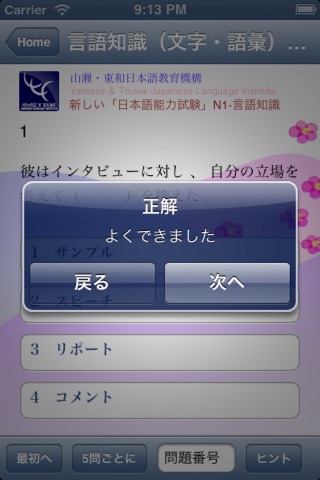 N1 文字語彙 screenshot 3