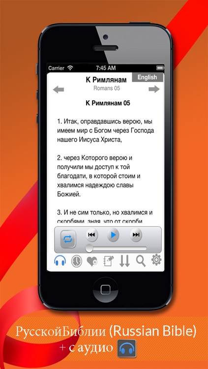 Русской Библии с аудио (Russian Bible with Audio)