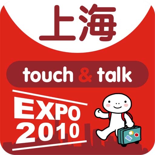 指さし会話　EXPO上海　touch＆talk PV 【limited edition】 icon