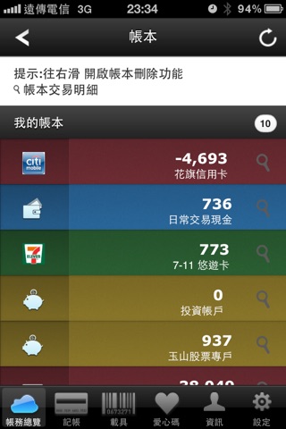 記帳雲 screenshot 2