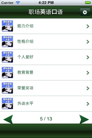 职场英语大全 screenshot 4