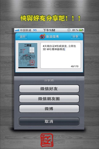 天朝办证 微博微信达人 screenshot 3