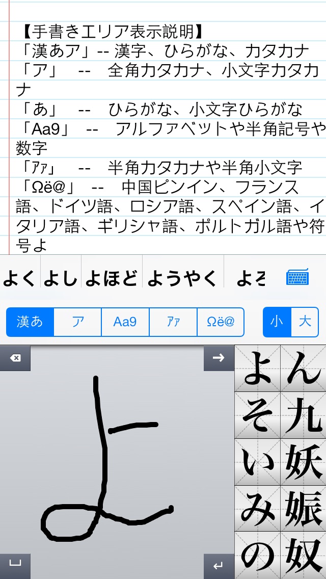 手書き日本語 Hand Writing J... screenshot1