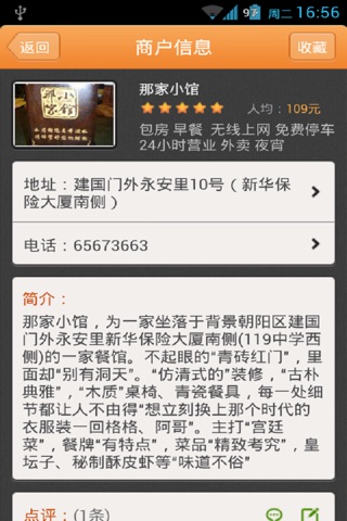 北京美食客户端 screenshot 3