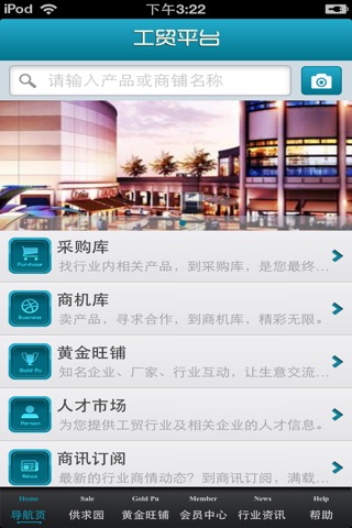 中国工贸平台 screenshot 3
