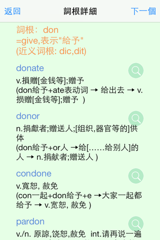 英語詞根記憶法 screenshot 2