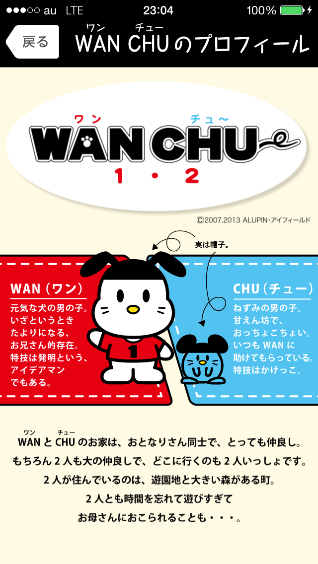 WAN-CHUのおこづかい帳のおすすめ画像5