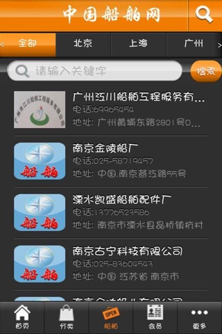 中国船舶网 screenshot 3