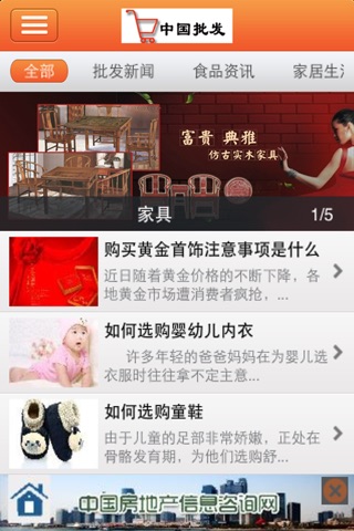 中国批发客户端 screenshot 2