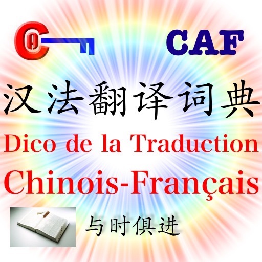 TX CAF Up-to-date Chinese-French Translation Dictionary(喜艾芙汉法与时俱进翻译词典)