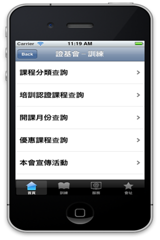 證基會App screenshot 2