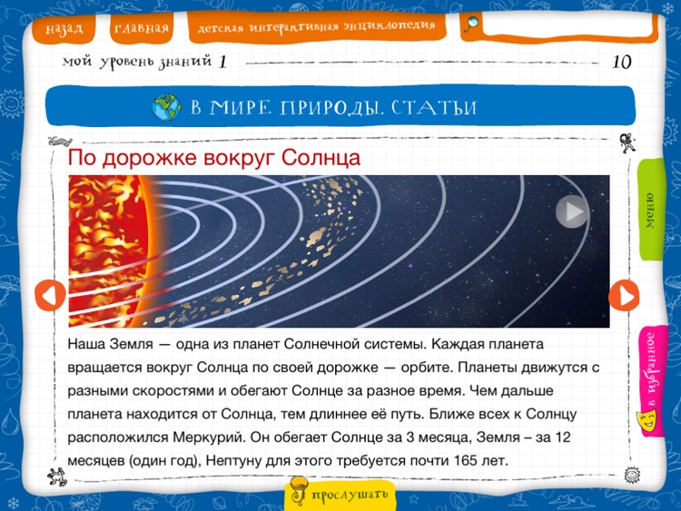Мир вокруг screenshot-3