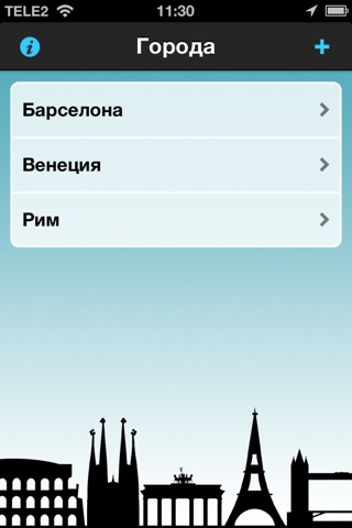 Аудиогиды по городам мира screenshot 2