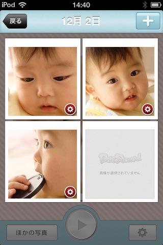 BabyRecord　〜赤ちゃんの写真と声を毎日記録〜 screenshot 4