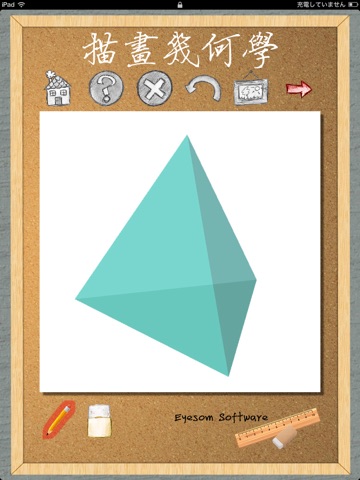 Draw Solid Geometry screenshot 3