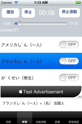 新版中日交流标准日本语音声字幕免费版 screenshot 4