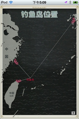 钓鱼岛! screenshot 2