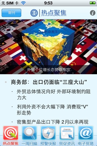 EC贸易周刊 screenshot 2