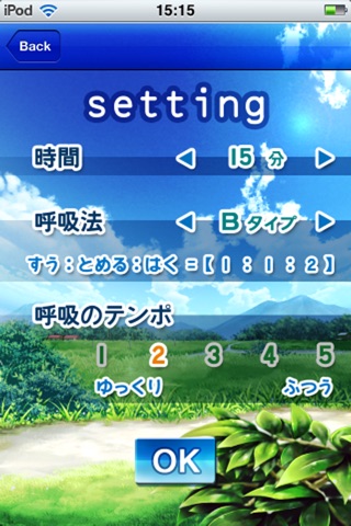 癒しの呼吸法 screenshot 3