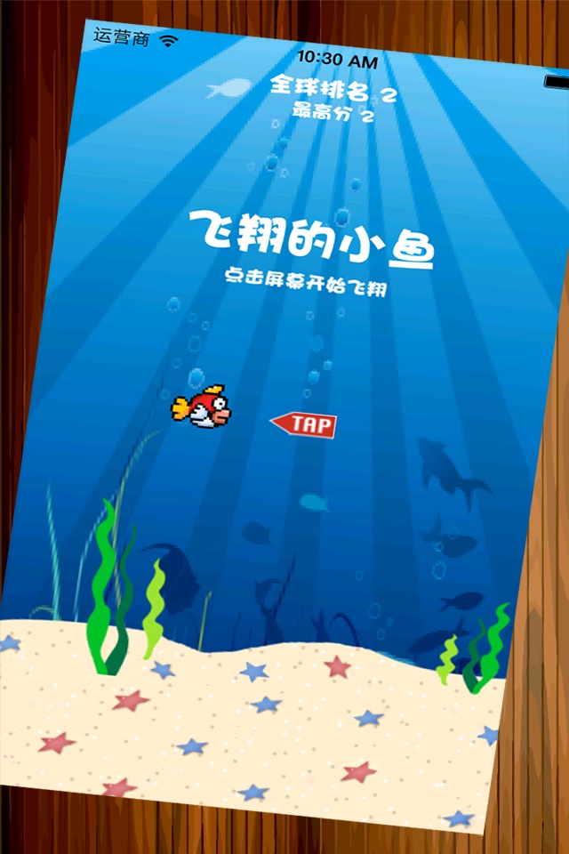 Flying Tiny Fish - The Adventure Of A Tiny Bird Fish screenshot 2