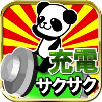 サクサク充電！ for iPhone