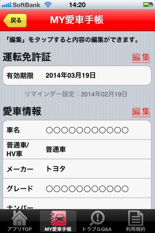 ｶｰｺﾝ愛車お助けﾅﾋﾞ screenshot 3