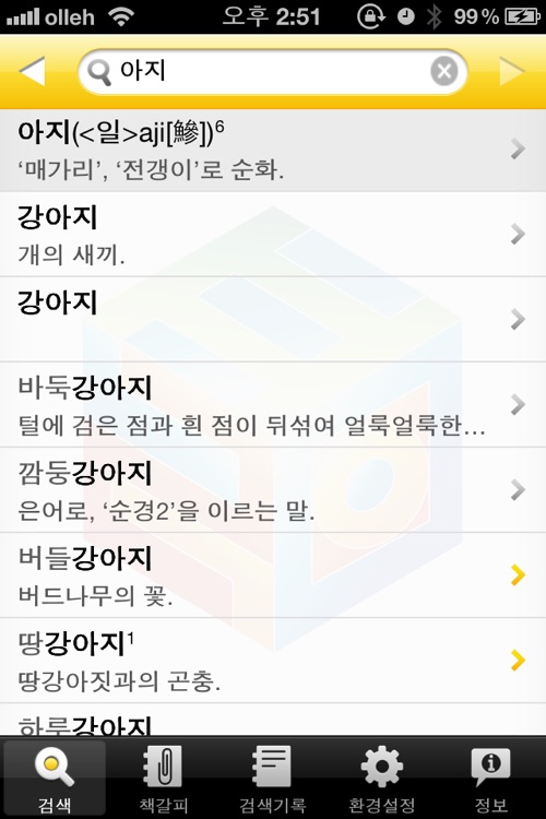 (주) 낱말 - 우리말 역순 사전 ( A Reverse Korean Dictionary )
