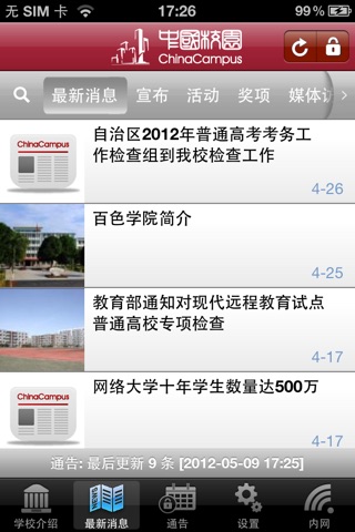 中国校园 screenshot 2